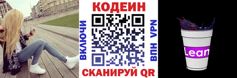 Codein напиток Lean (лин)  Губкин 